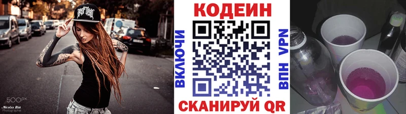 Кодеин напиток Lean (лин)  купить   Артём 